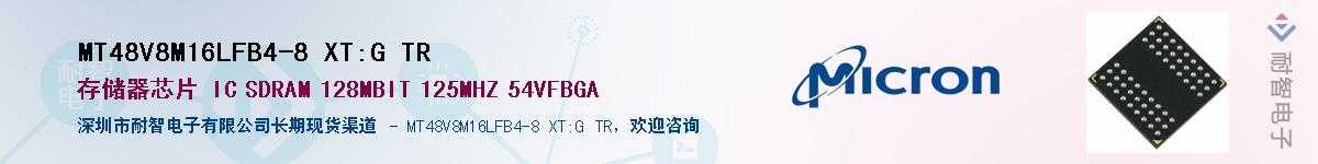 MT48V8M16LFB4-8 XT:G TR��Ӧ��-���ǵ���