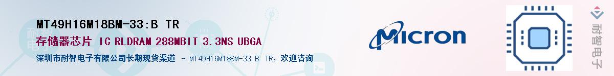 MT49H16M18BM-33:B TR��Ӧ��-���ǵ���