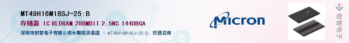 MT49H16M18SJ-25:B��Ӧ��-���ǵ���