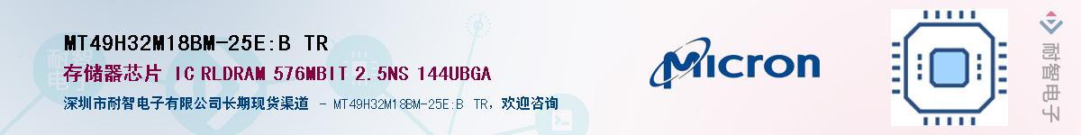 MT49H32M18BM-25E:B TR��Ӧ��-���ǵ���