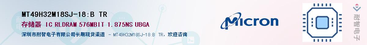 MT49H32M18SJ-18:B TR��Ӧ��-���ǵ���