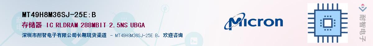 MT49H8M36SJ-25E:B��Ӧ��-���ǵ���