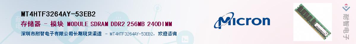 MT4HTF3264AY-53EB2��Ӧ��-���ǵ���