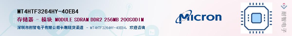 MT4HTF3264HY-40EB4��Ӧ��-���ǵ���