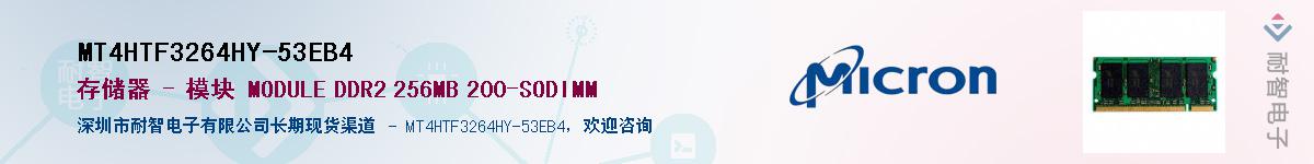 MT4HTF3264HY-53EB4��Ӧ��-���ǵ���