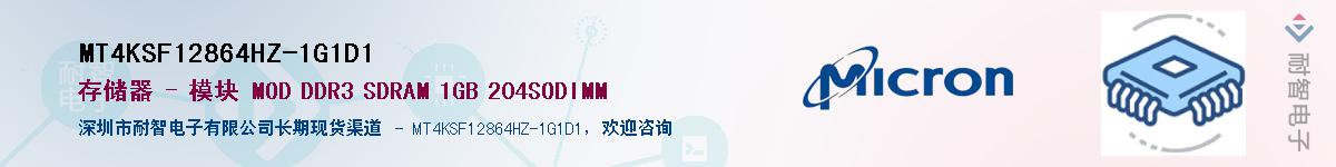 MT4KSF12864HZ-1G1D1��Ӧ��-���ǵ���