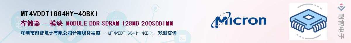 MT4VDDT1664HY-40BK1��Ӧ��-���ǵ���