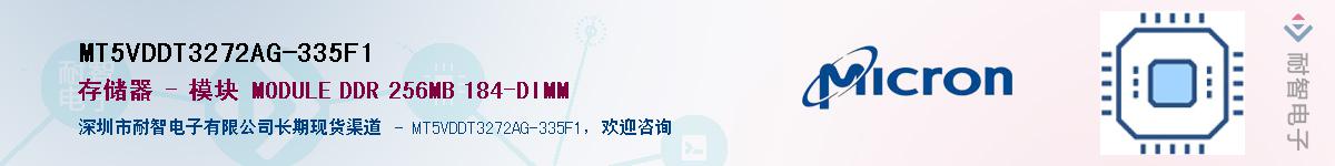 MT5VDDT3272AG-335F1��Ӧ��-���ǵ���