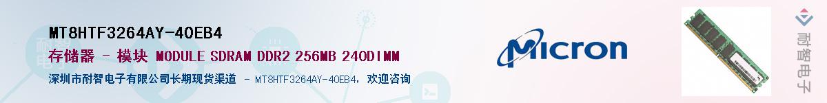 MT8HTF3264AY-40EB4��Ӧ��-���ǵ���