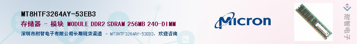 MT8HTF3264AY-53EB3��Ӧ��-���ǵ���