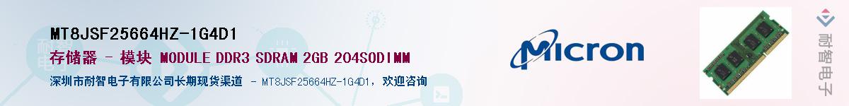 MT8JSF25664HZ-1G4D1��Ӧ��-���ǵ���