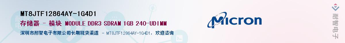 MT8JTF12864AY-1G4D1��Ӧ��-���ǵ���