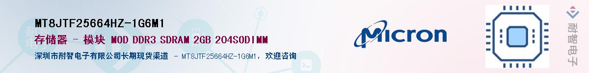 MT8JTF25664HZ-1G6M1��Ӧ��-���ǵ���