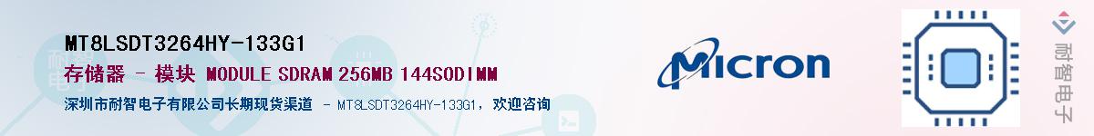MT8LSDT3264HY-133G1��Ӧ��-���ǵ���