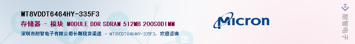 MT8VDDT6464HY-335F3Ӧ-ǵ