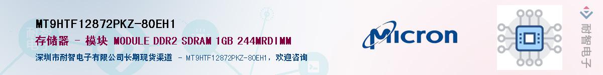 MT9HTF12872PKZ-80EH1��Ӧ��-���ǵ���