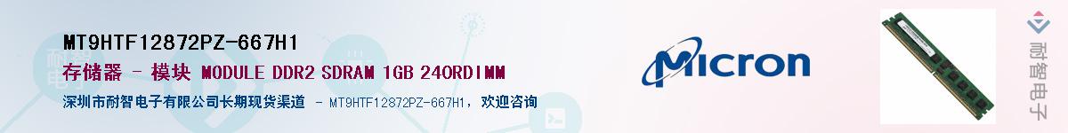MT9HTF12872PZ-667H1Ӧ-ǵ