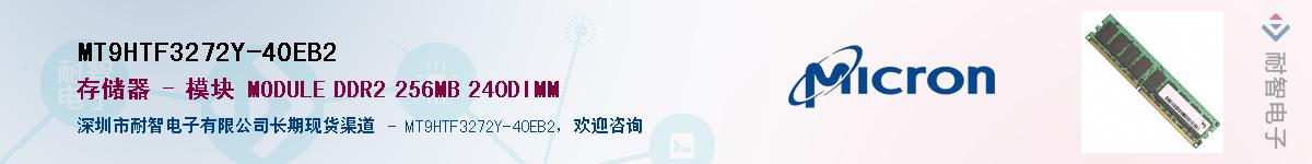 MT9HTF3272Y-40EB2��Ӧ��-���ǵ���