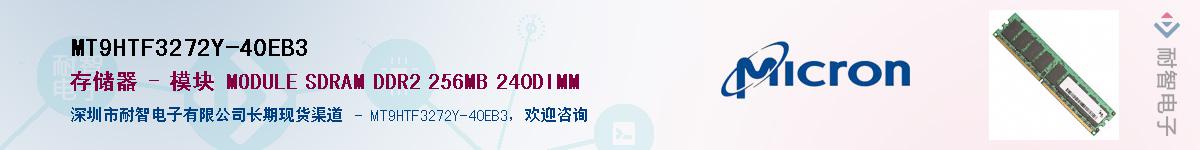 MT9HTF3272Y-40EB3��Ӧ��-���ǵ���