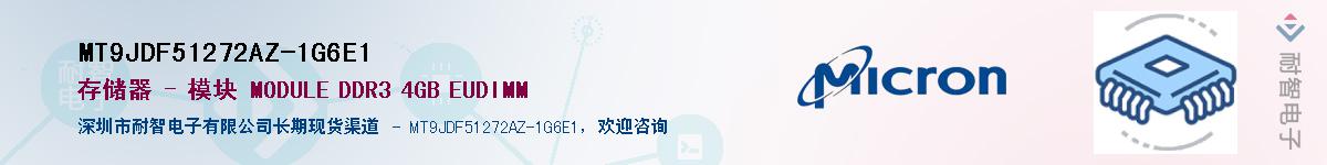 MT9JDF51272AZ-1G6E1Ӧ-ǵ