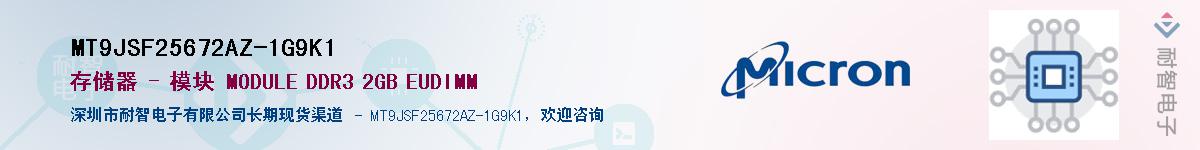 MT9JSF25672AZ-1G9K1��Ӧ��-���ǵ���