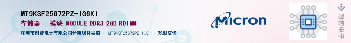 MT9KSF25672PZ-1G6K1��Ӧ��-���ǵ���