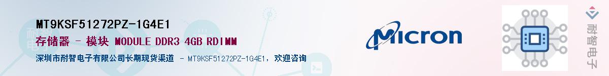 MT9KSF51272PZ-1G4E1��Ӧ��-���ǵ���