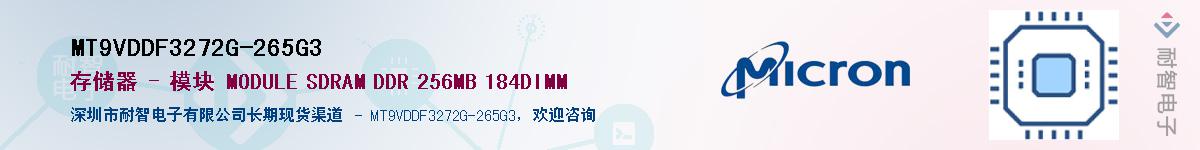 MT9VDDF3272G-265G3��Ӧ��-���ǵ���