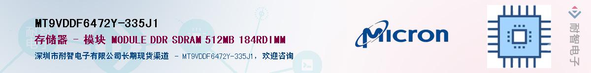 MT9VDDF6472Y-335J1��Ӧ��-���ǵ���