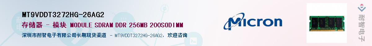 MT9VDDT3272HG-26AG2��Ӧ��-���ǵ���