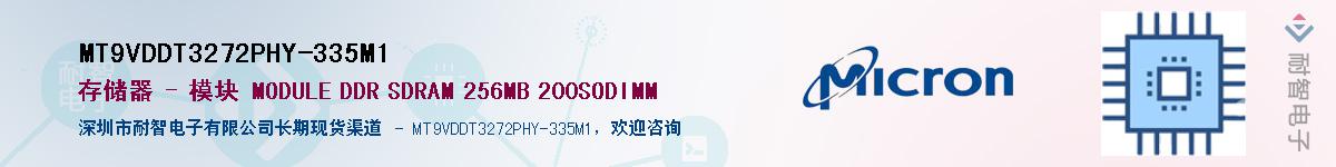 MT9VDDT3272PHY-335M1��Ӧ��-���ǵ���