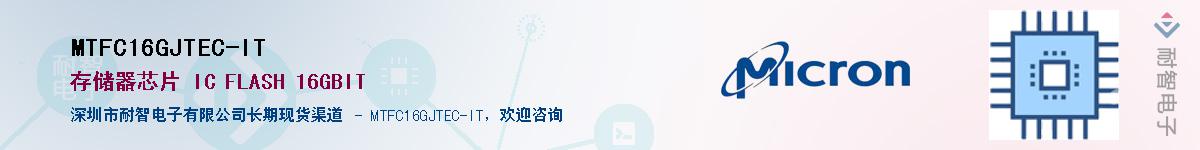 MTFC16GJTEC-ITӦ-ǵ