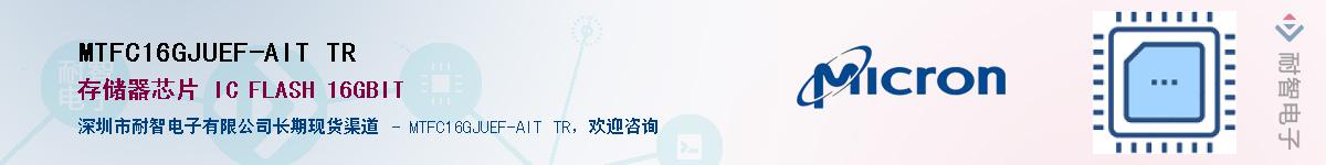 MTFC16GJUEF-AIT TRӦ-ǵ