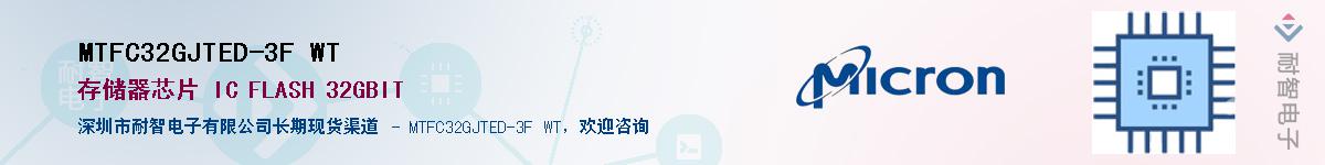 MTFC32GJTED-3F WTӦ-ǵ