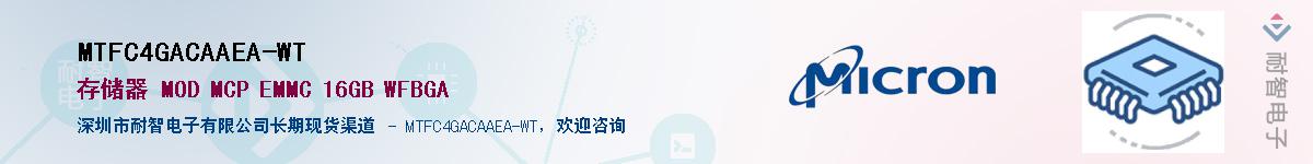 MTFC4GACAAEA-WT��Ӧ��-���ǵ���