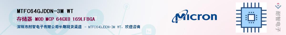 MTFC64GJDDN-3M WT��Ӧ��-���ǵ���