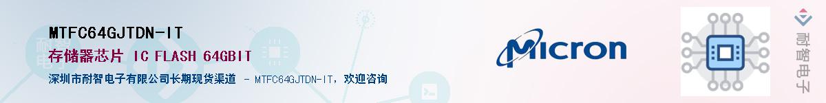 MTFC64GJTDN-ITӦ-ǵ