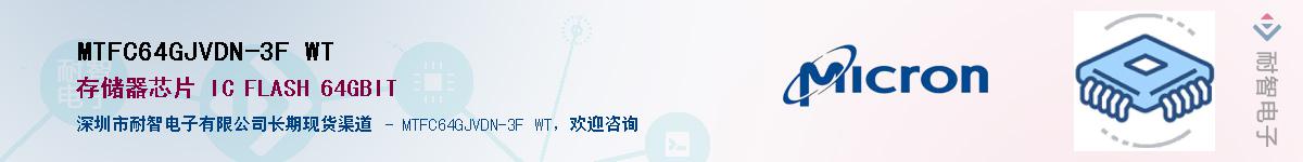 MTFC64GJVDN-3F WTӦ-ǵ