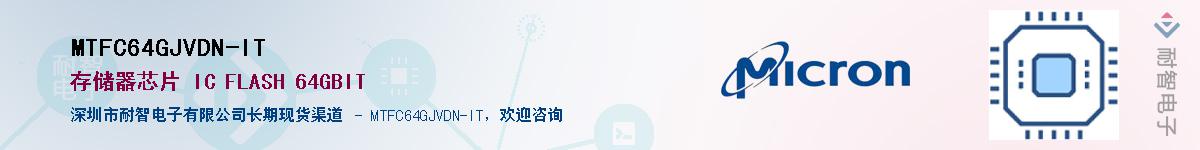 MTFC64GJVDN-ITӦ-ǵ