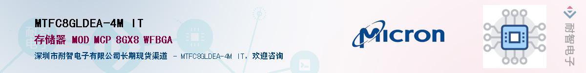 MTFC8GLDEA-4M IT��Ӧ��-���ǵ���