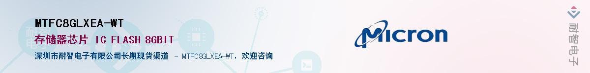 MTFC8GLXEA-WTӦ-ǵ