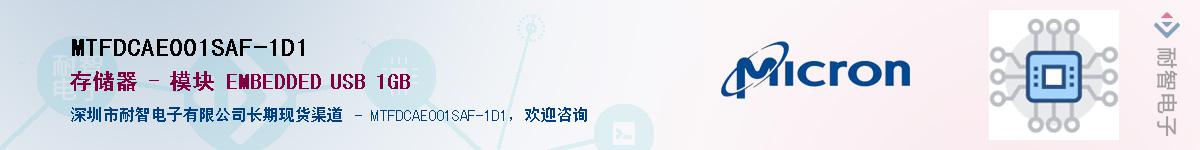MTFDCAE001SAF-1D1Ӧ-ǵ