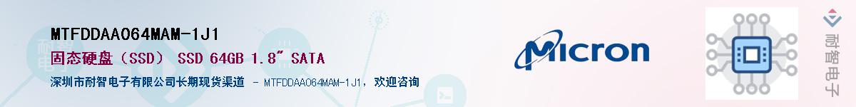 MTFDDAA064MAM-1J1��Ӧ��-���ǵ���