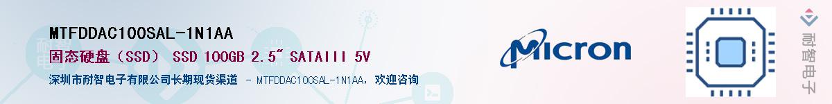 MTFDDAC100SAL-1N1AA��Ӧ��-���ǵ���