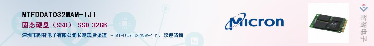 MTFDDAT032MAM-1J1��Ӧ��-���ǵ���