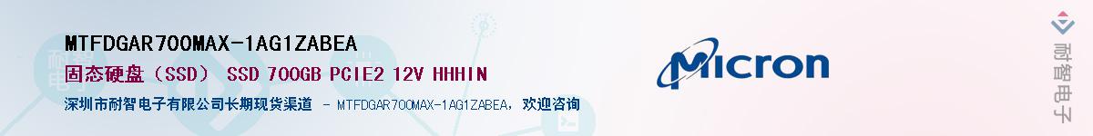 MTFDGAR700MAX-1AG1ZABEA��Ӧ��-���ǵ���