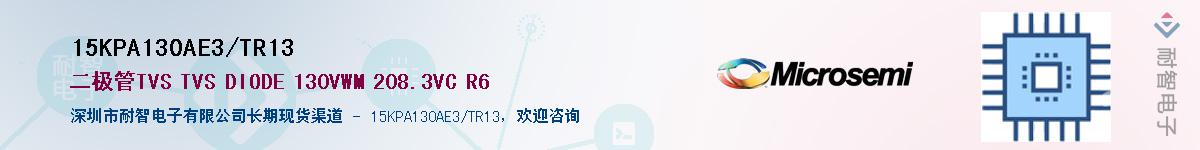 15KPA130AE3/TR13��Ӧ��-���ǵ���