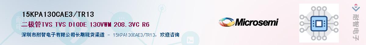 15KPA130CAE3/TR13��Ӧ��-���ǵ���