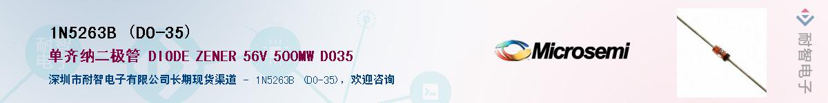 1N5263B (DO-35)供应商-耐智电子