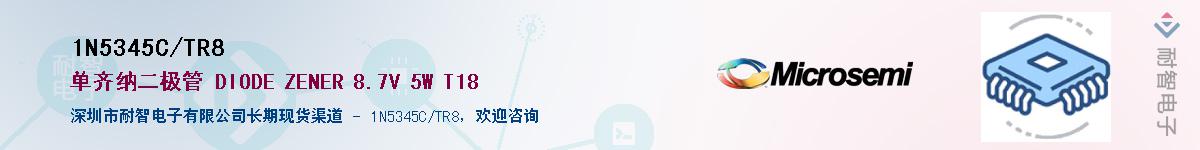1N5345C/TR8��Ӧ��-���ǵ���